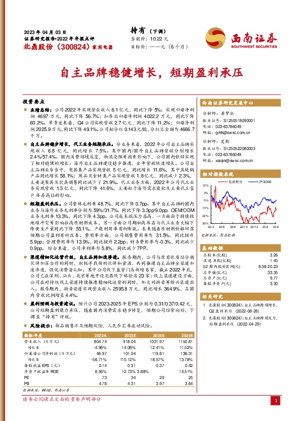 自主品牌稳健增长，短期盈利承压