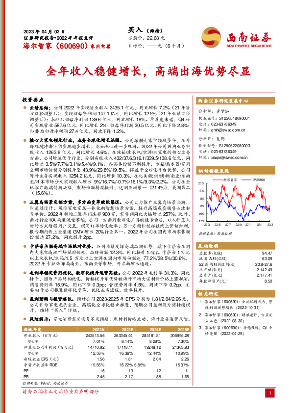 全年收入稳健增长，高端出海优势尽显
