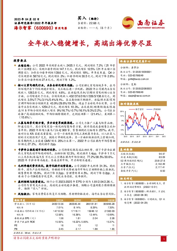 全年收入稳健增长，高端出海优势尽显