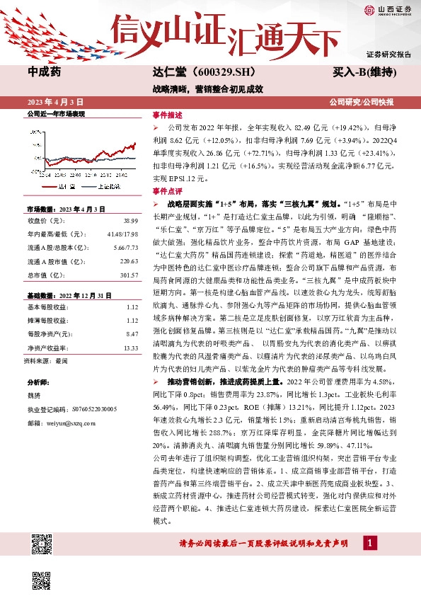 战略清晰，营销整合初见成效