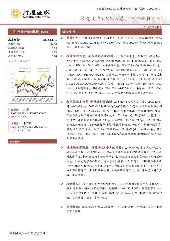 渠道发力+成本回落，23年弹性可期