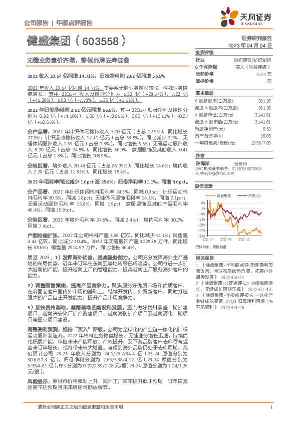 无缝业务量价齐增，静候品牌去库佳音