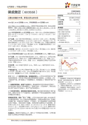 无缝业务量价齐增,静候品牌去库佳音