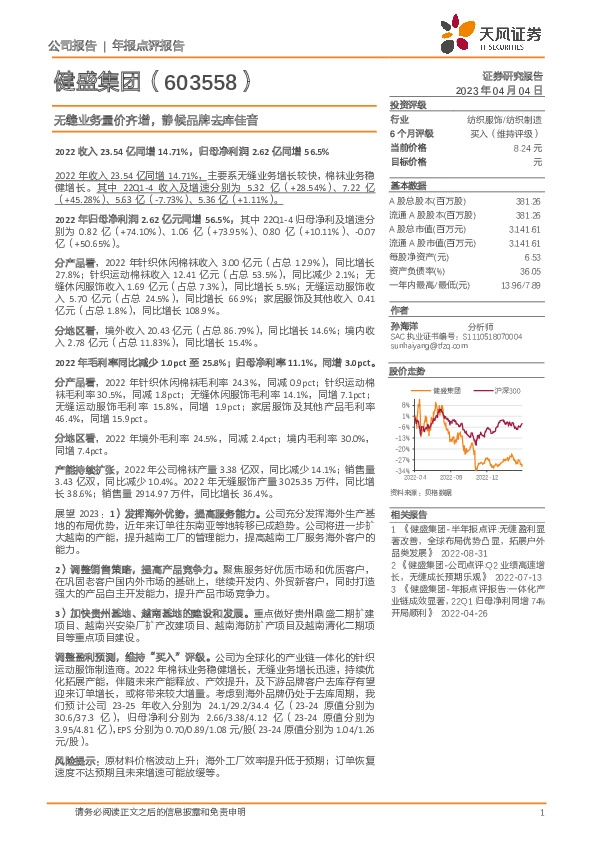 无缝业务量价齐增，静候品牌去库佳音