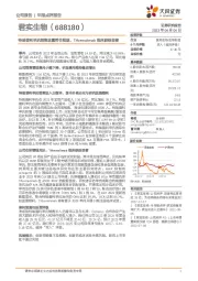 特瑞普利单抗销售放量符合预期,Tifcemalimab临床获益显著