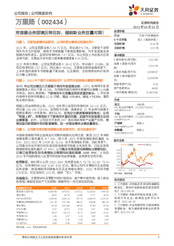 变速器业务困境反转在即，储能新业务放量可期！