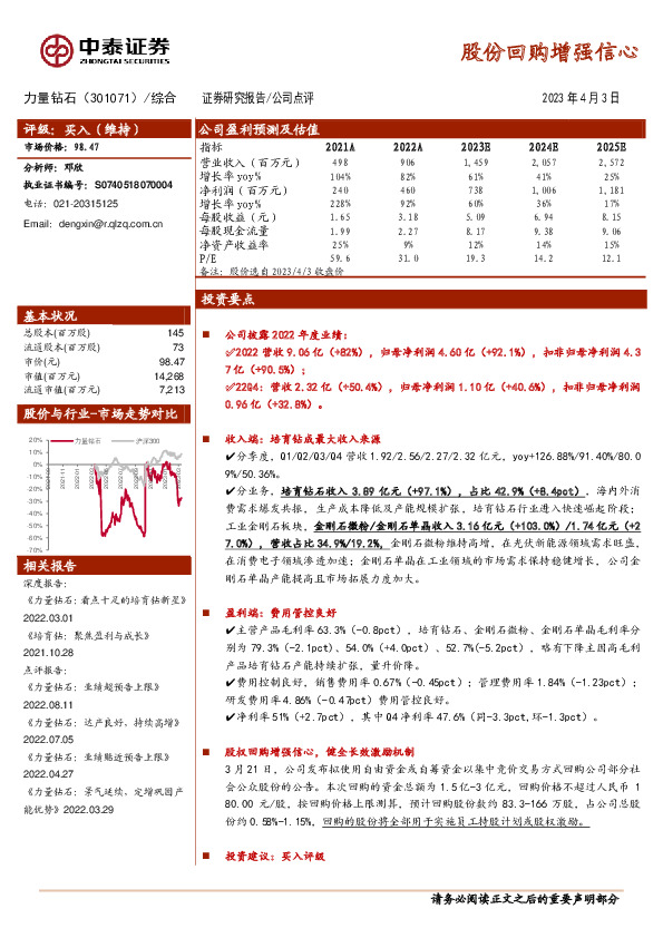 股份回购增强信心