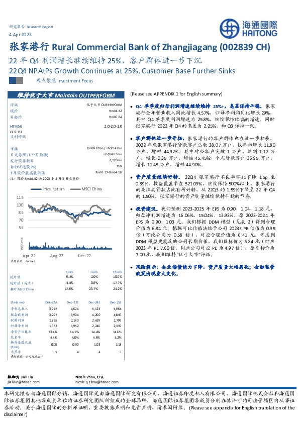 22年Q4利润增长继续维持25%,客户群体进一步下沉