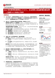 上港集团2022年年报点评报告:2022年归母净利润同比+17.31%,主业韧性+航运高增支撑业绩