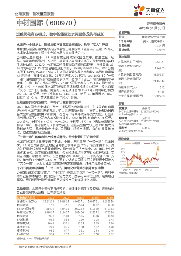 运维优化商业模式，数字智能驱动水泥服务龙头再成长