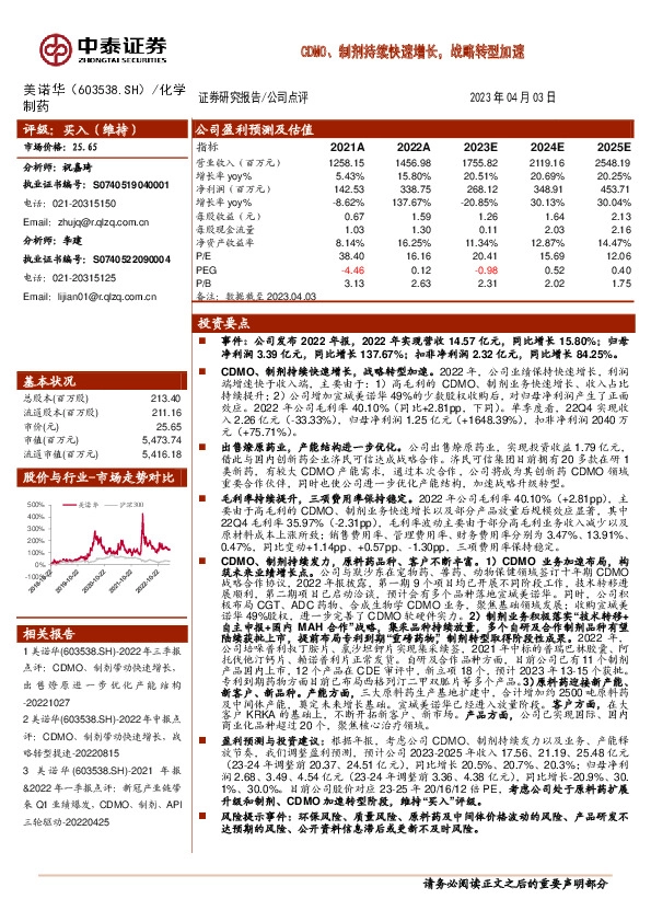 CDMO、制剂持续快速增长，战略转型加速