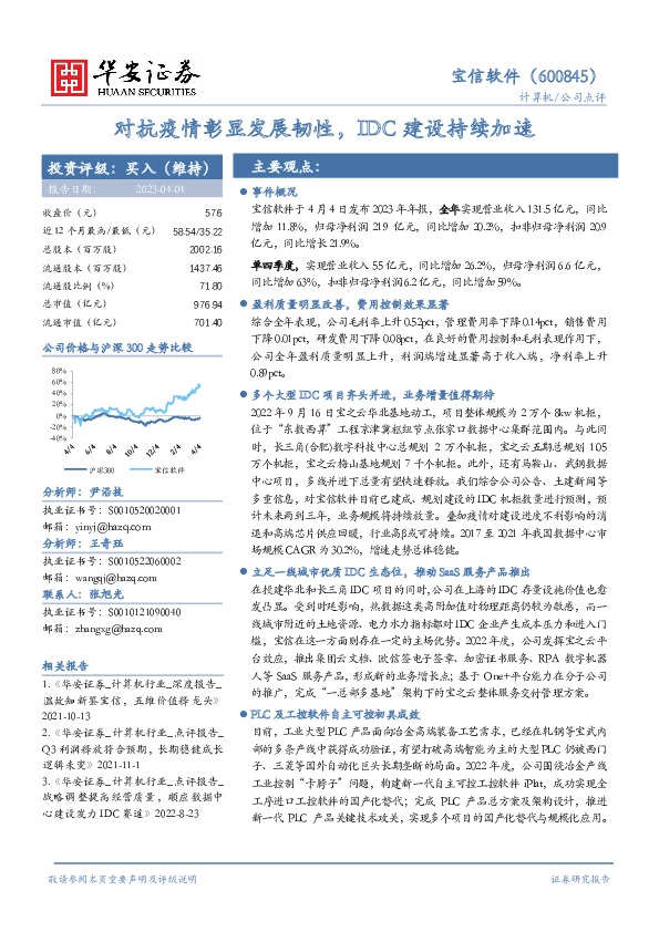 对抗疫情彰显发展韧性，IDC建设持续加速