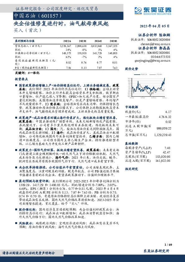 央企估值修复进行时，油气航母乘风起