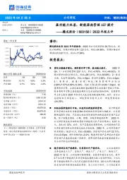 2022年报点评:盈利能力改善,新能源热管理ASP提升