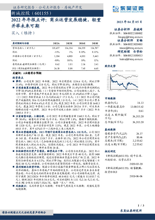 2022年年报点评：商业运营发展稳健，轻重并举未来可期