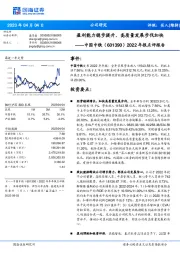 2022年报点评报告:盈利能力稳步提升,高质量发展步伐加快