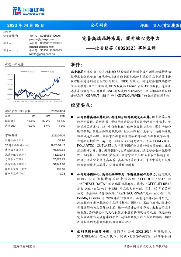 事件点评：完善高端品牌布局，提升核心竞争力