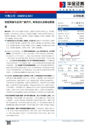 性能深度与应用广度齐升， 刻蚀龙头发展动能强劲