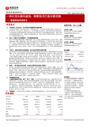 隆基绿能深度报告:一体化龙头乘风破浪,深耕技术打造长期优势
