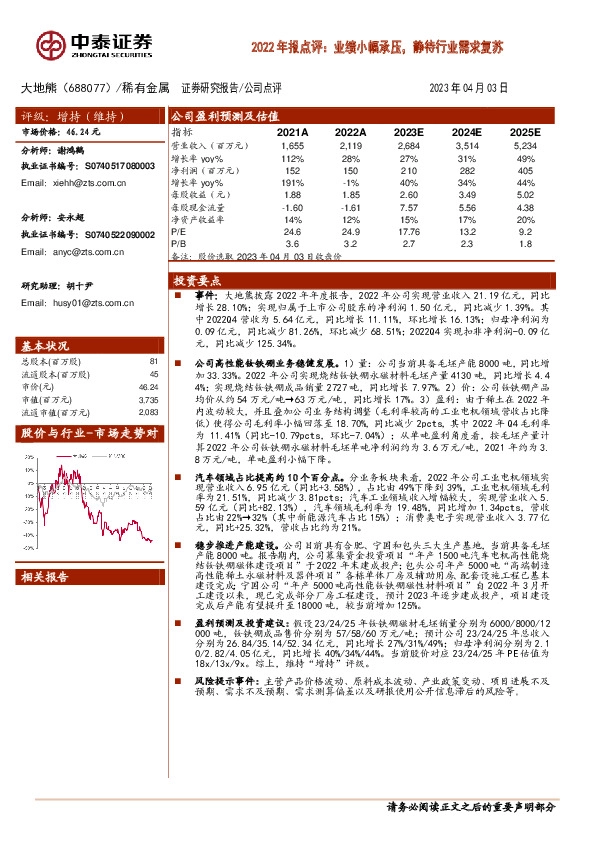 2022年报点评：业绩小幅承压，静待行业需求复苏