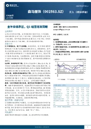 全年业绩承压，Q1经营逐渐回暖