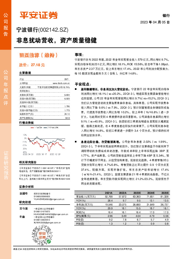 非息扰动营收，资产质量稳健