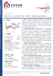 年报点评：禽、畜动保产品进一步恢复，宠物板块业务高速成长