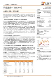 业绩符合预期,好风凭借力