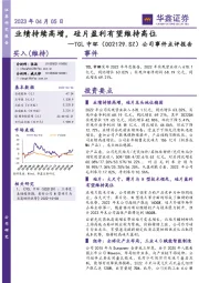 公司事件点评报告:业绩持续高增,硅片盈利有望维持高位