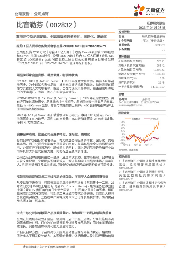 重申定位及品牌逻辑，全球布局推进多样化、国际化、高端化