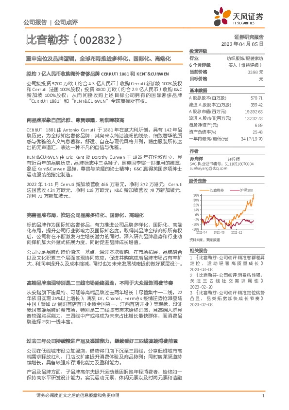 重申定位及品牌逻辑，全球布局推进多样化、国际化、高端化