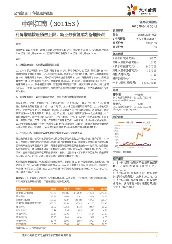 利润增速接近预告上限，新业务有望成为新增长点