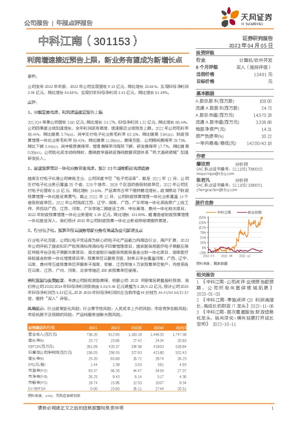 利润增速接近预告上限，新业务有望成为新增长点
