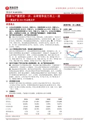 紫金矿业2022年业绩点评:资源与产量更进一步,全球竞争实力再上一层