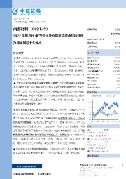 2022年报点评：航空航天及高端民品推动结构升级，净利率创近十年新高