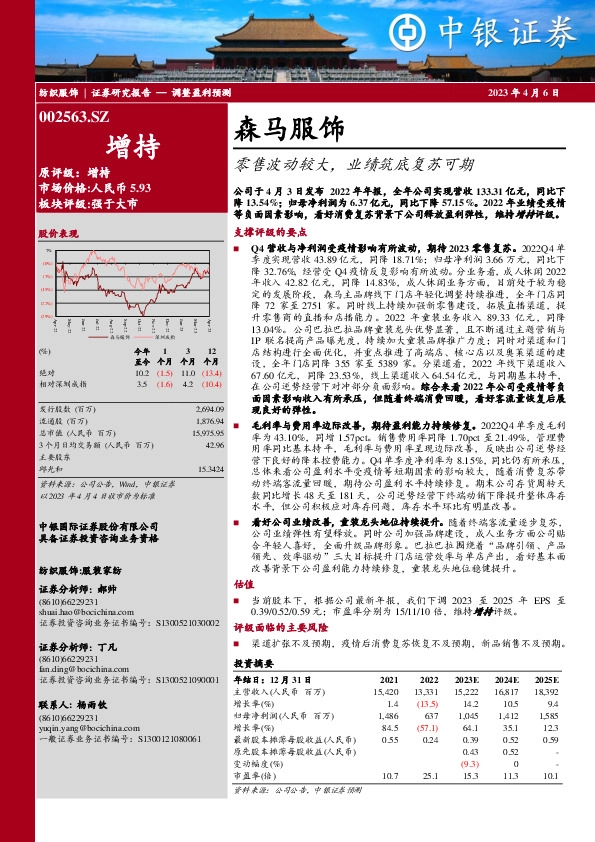 零售波动较大，业绩筑底复苏可期