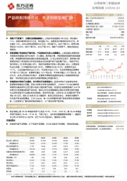 产品结构持续优化，先进封装空间广阔