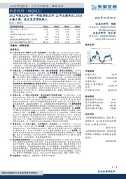 2022年报&2023年一季报预告点评:22年业绩承压,23Q1业绩大增,疫后复苏弹性较大