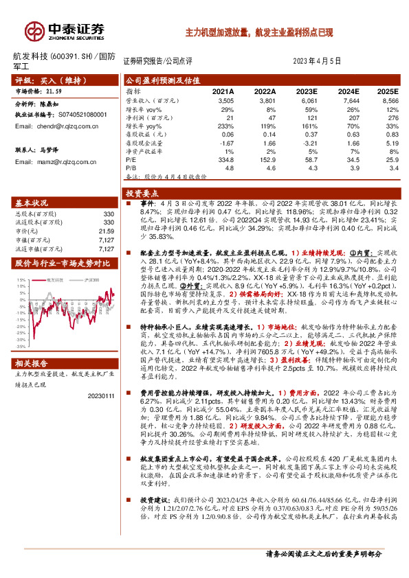 主力机型加速放量，航发主业盈利拐点已现