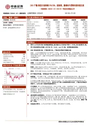 2023年一季度经营数据点评：23Q1产量/新签分别高增31%/20%、超预期，量增利升逻辑有望持续兑现