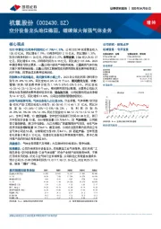 空分设备龙头地位稳固，继续做大做强气体业务