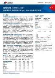 四季度归母净利润增长超60%，自动化业务成长可期