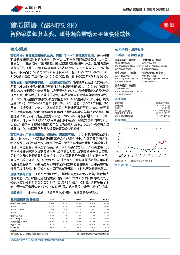 智能家居细分龙头，硬件领先带动云平台快速成长