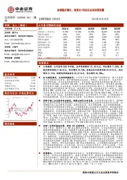 业绩稳步增长，信息化+自动化业务持续放量