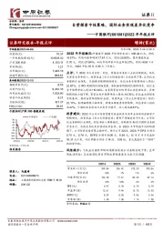 2022年年报点评：自营探索中性策略，国际业务实现差异化竞争