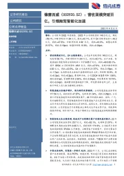 营收规模突破百亿,引领舱驾智能化加速