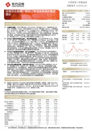 业绩符合预期，新获订单将保障盈利稳定增长