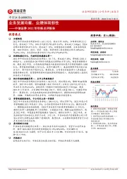 中信证券2022年年报点评报告:业务发展均衡,业绩体现韧性