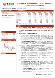 2022年度报告点评：22年业绩高增23%，海外新收购铜矿叠加发力“一带一路”、有望催化高成长