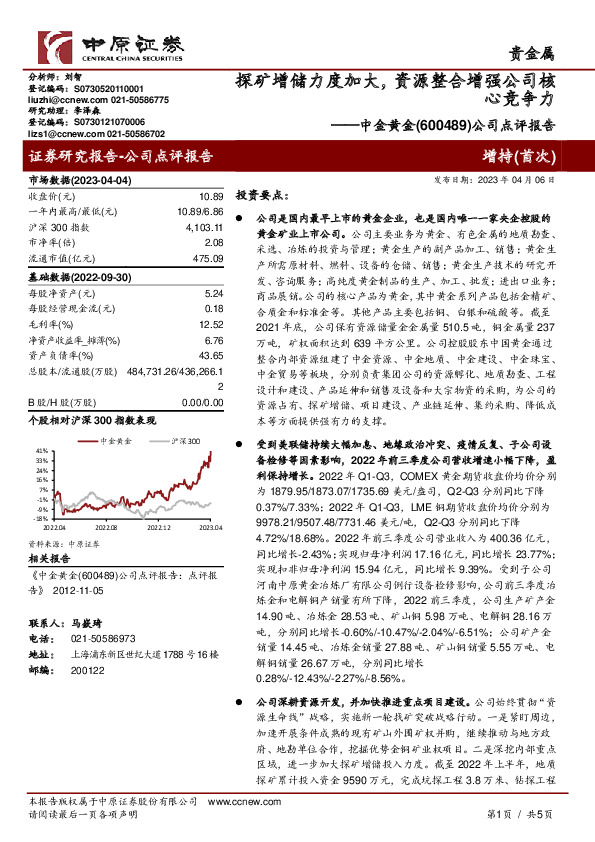 公司点评报告：探矿增储力度加大，资源整合增强公司核心竞争力